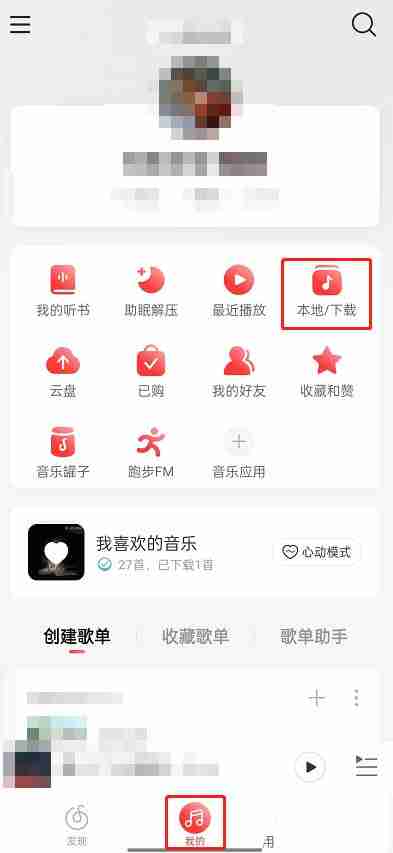 如何提升《网易云音乐》音质？快速升级音质方法