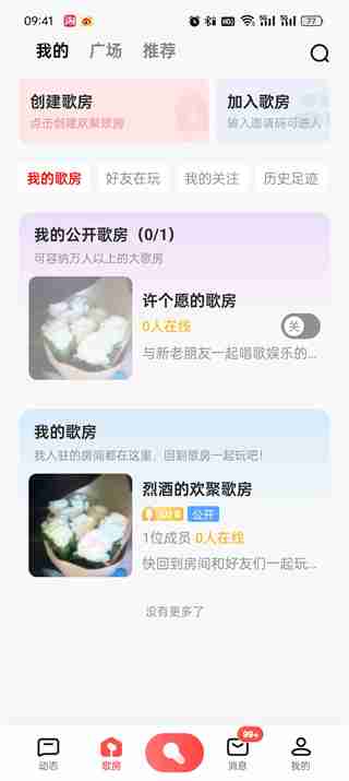 如何找到《全民k歌》中的个人歌房位置
