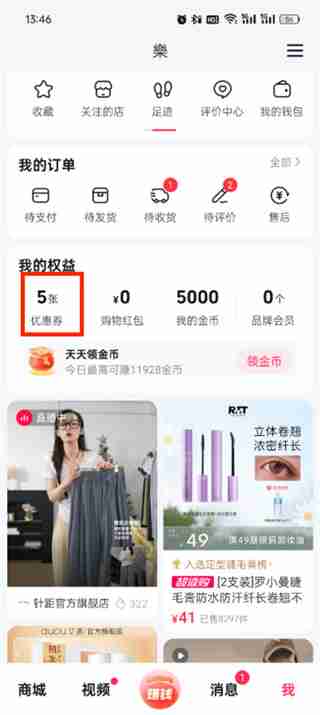 如何在《抖音》中找到商城券红包？详细介绍
