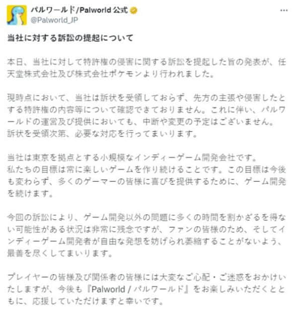游戏开发公司Pocket Pair回应专利侵权诉讼