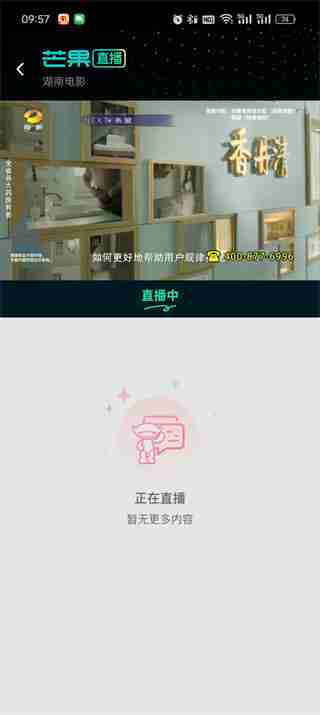 如何在《芒果TV》上观看直播电视节目