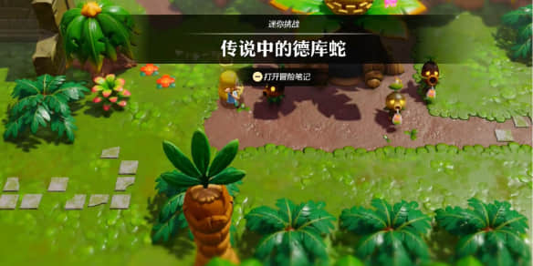 塞尔达传说中的德库蛇图文攻略
