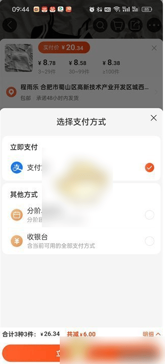 如何在阿里巴巴上使用微信支付