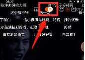 如何在《芒果TV HD版》上启用弹幕功能