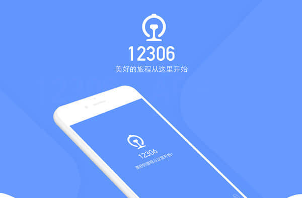 铁路12306：如何使用定点巴士购票