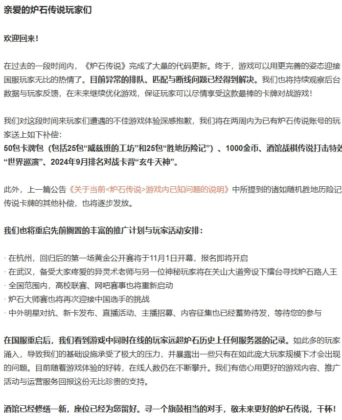《炉石传说：魔兽英雄传》国服问题修复，官方赠送50包卡牌作为补偿