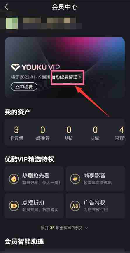 如何取消优酷视频连续包月服务？