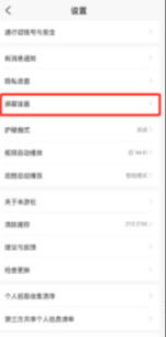 如何在《米游社》中添加屏蔽词？