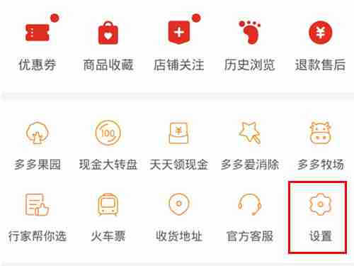 如何在拼多多设置隐私号码以保护个人信息