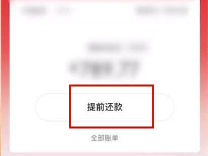 京东白条分期提前还款全攻略：操作步骤与注意事项