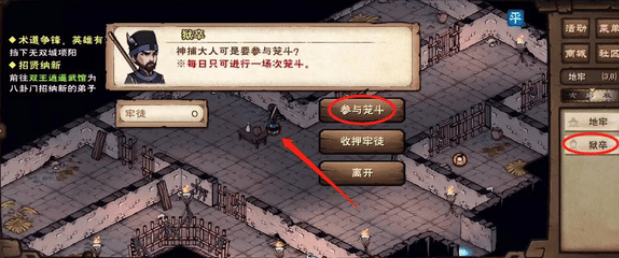 如何在《烟雨江湖》中开启笼斗场