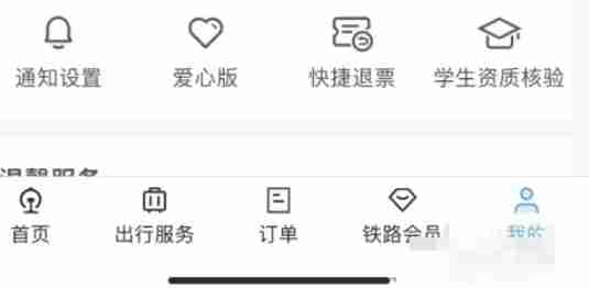 12306官方APP优惠券兑换全流程图文指南