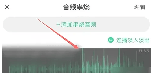 如何在《酷狗音乐》中剪辑您喜爱的歌曲