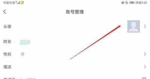 超详细教程：学习通头像更换全步骤图文指南