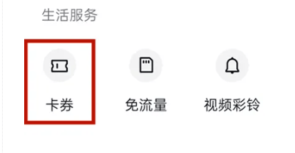 如何有效使用《抖音》优惠券？