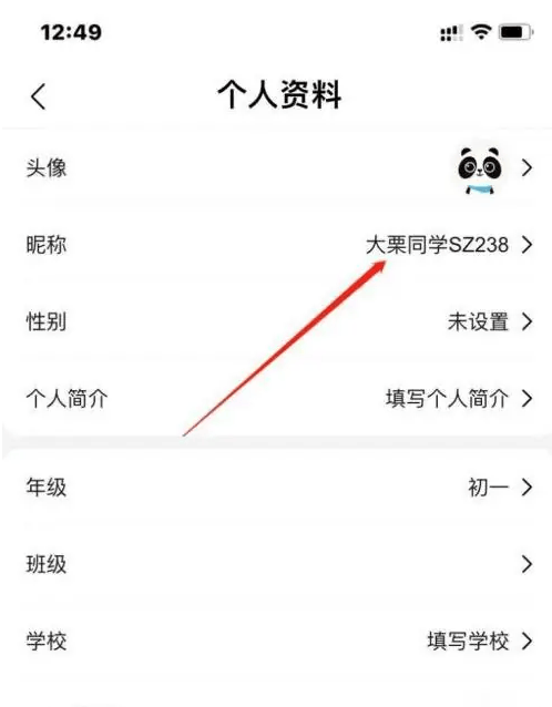 如何在《作业帮》家长版中修改昵称