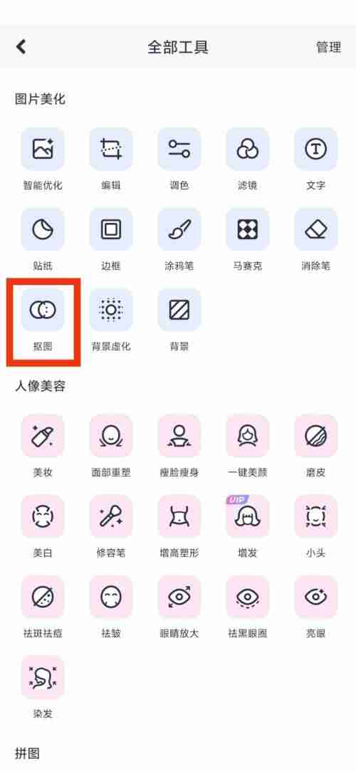 如何在《美图秀秀》中查看抠图效果
