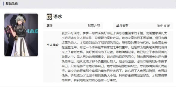 《归龙潮》语冰全技能解析：胤痕机制与实战技巧大全