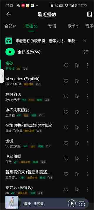 如何找到《QQ音乐》的播放历史