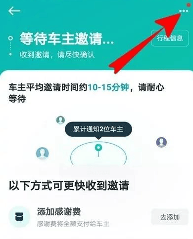 如何在《滴滴打车》中取消顺风车订单？
