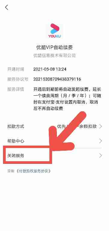 优酷视频会员自动续费取消方法详解