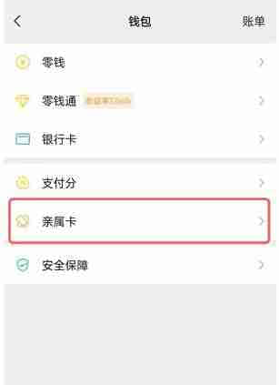 如何在微信上修改亲属卡的额度