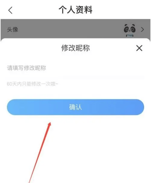 如何在《作业帮》家长版中修改昵称
