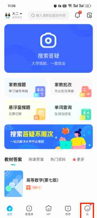 《作业帮》App退款流程详解