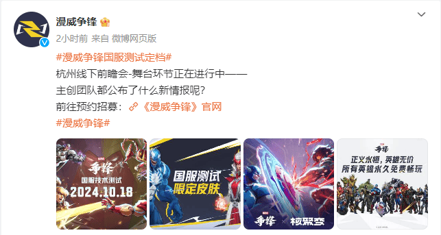 网易《漫威争锋》国服技术测试时间确定，参加测试有机会获得独家皮肤