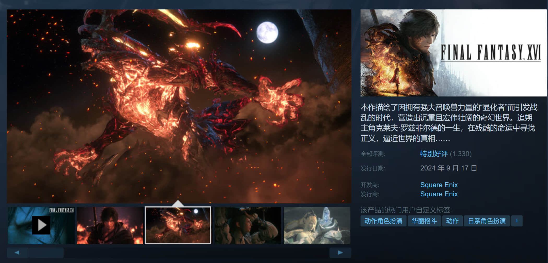 《最终幻想16》Steam销量未达预期：仅在线峰值2.2万