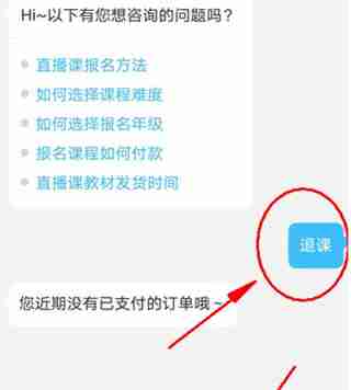 《作业帮》App退款流程详解