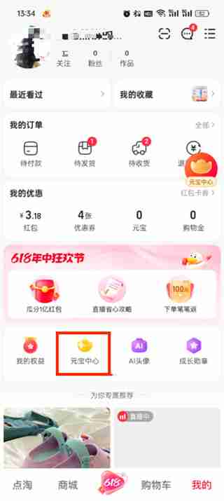 如何在《点淘》APP中开启步数授权