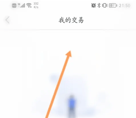 如何在《链家》查看历史交易记录