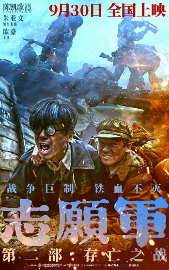 《志愿军：存亡之战》曝光全新剧照与海报，9月30日震撼上映