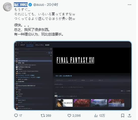 探寻“最终幻想之父”坂口博信的Steam库存惊喜：现身《黑神话》
