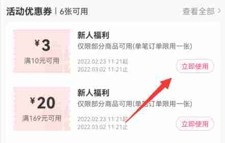 蘑菇街优惠券使用全攻略：一步步教你省钱购物