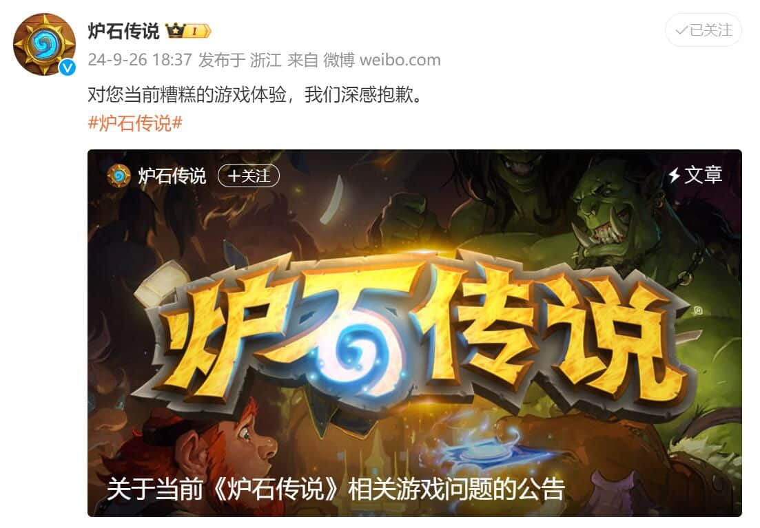 《炉石传说》深表歉意：全力解决问题并为玩家提供补偿