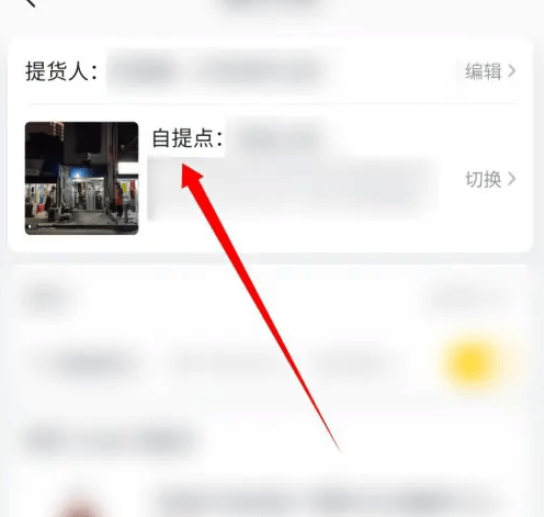 如何在《美团优选》选择送货上门的方法