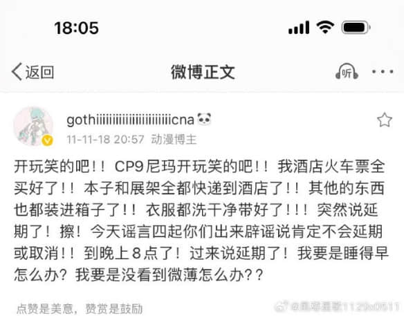 CP30倒计时仅剩6天，却未开票，APP因信谣抢票群众而卡崩