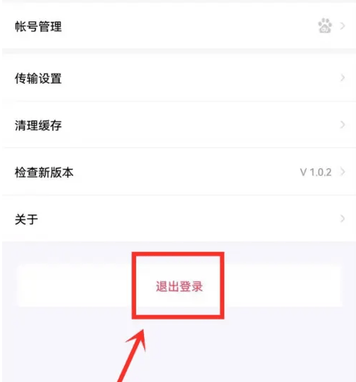 百度网盘青春版账号安全退出详细图文指南