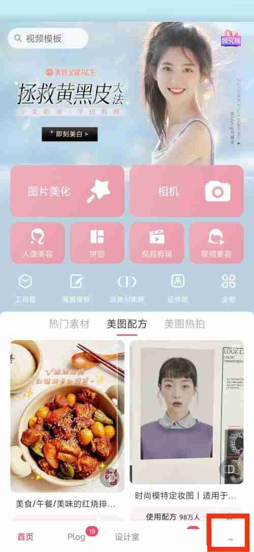 如何查看美图秀秀中的美图粉钻？