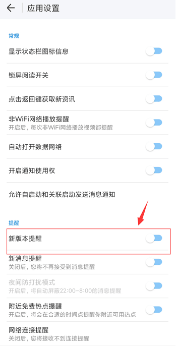 WiFi万能钥匙如何开启版本更新提醒？3步搞定实时获取新功能