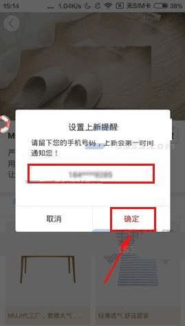 如何订阅《网易严选》的到货通知