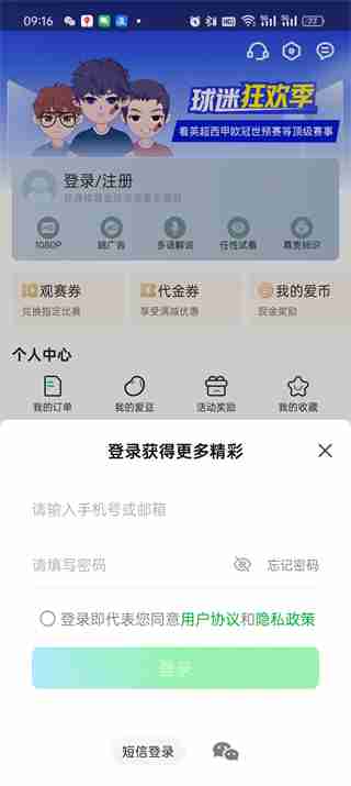 爱奇艺体育多账号登录指南：微信/短信/密码全方式解析