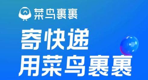如何在《菜鸟》应用中隐藏包裹图片以保护隐私