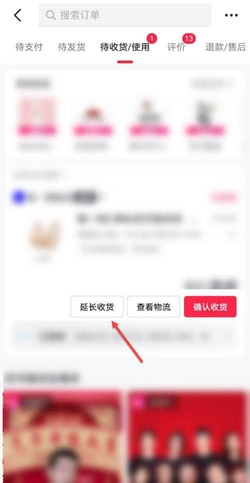 抖音延长收货功能使用指南：详细操作步骤解析