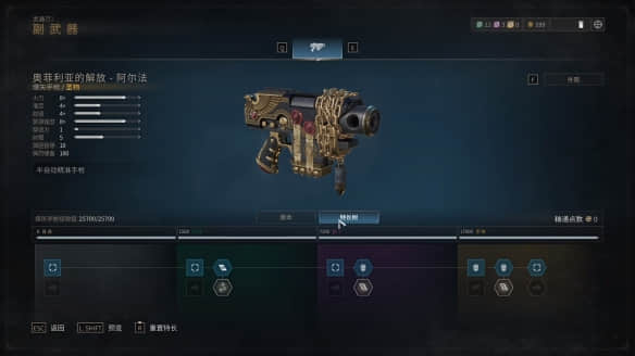 《战锤40K星际战士2》狙击主武器天赋加点技巧分享