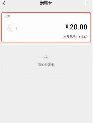 如何在微信上修改亲属卡的额度