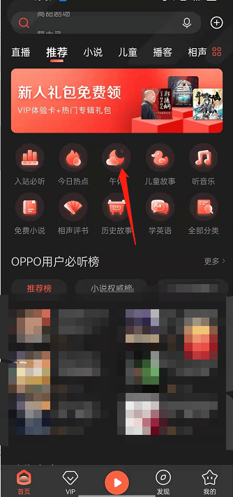 如何在《喜马拉雅》FM中开启专注学习模式