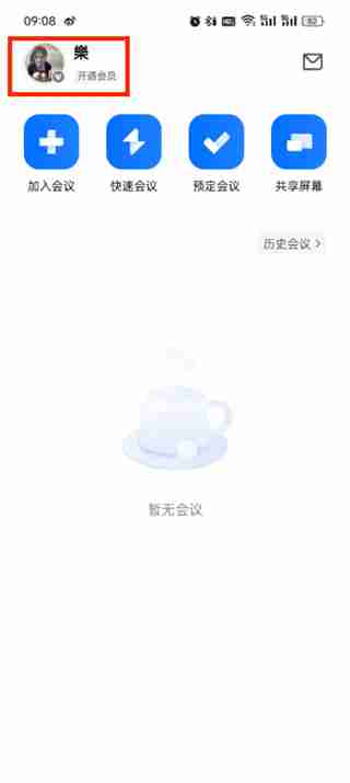 腾讯会议签到位置指南